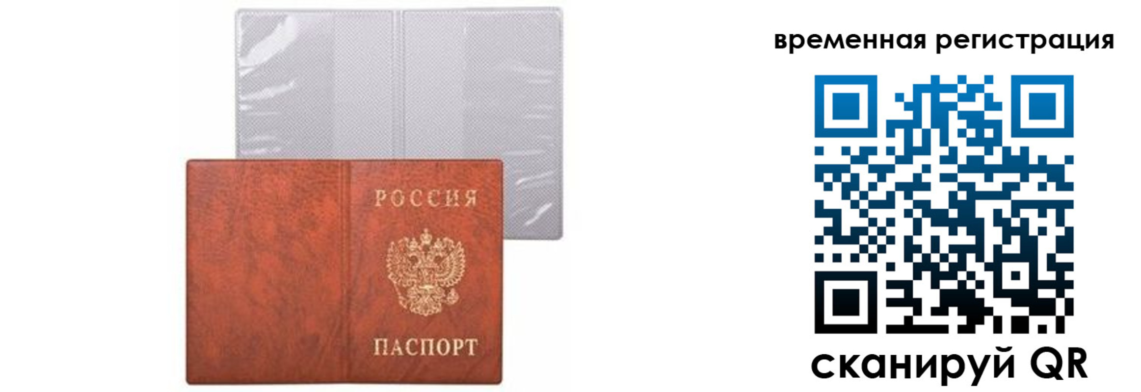 временная регистрация купить в Алейске