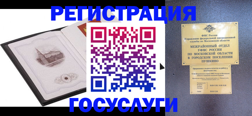 временная регистрация для школы в Алейске