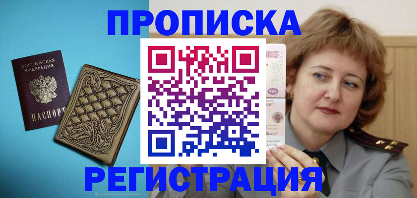 временная регистрация поиск в Алейске